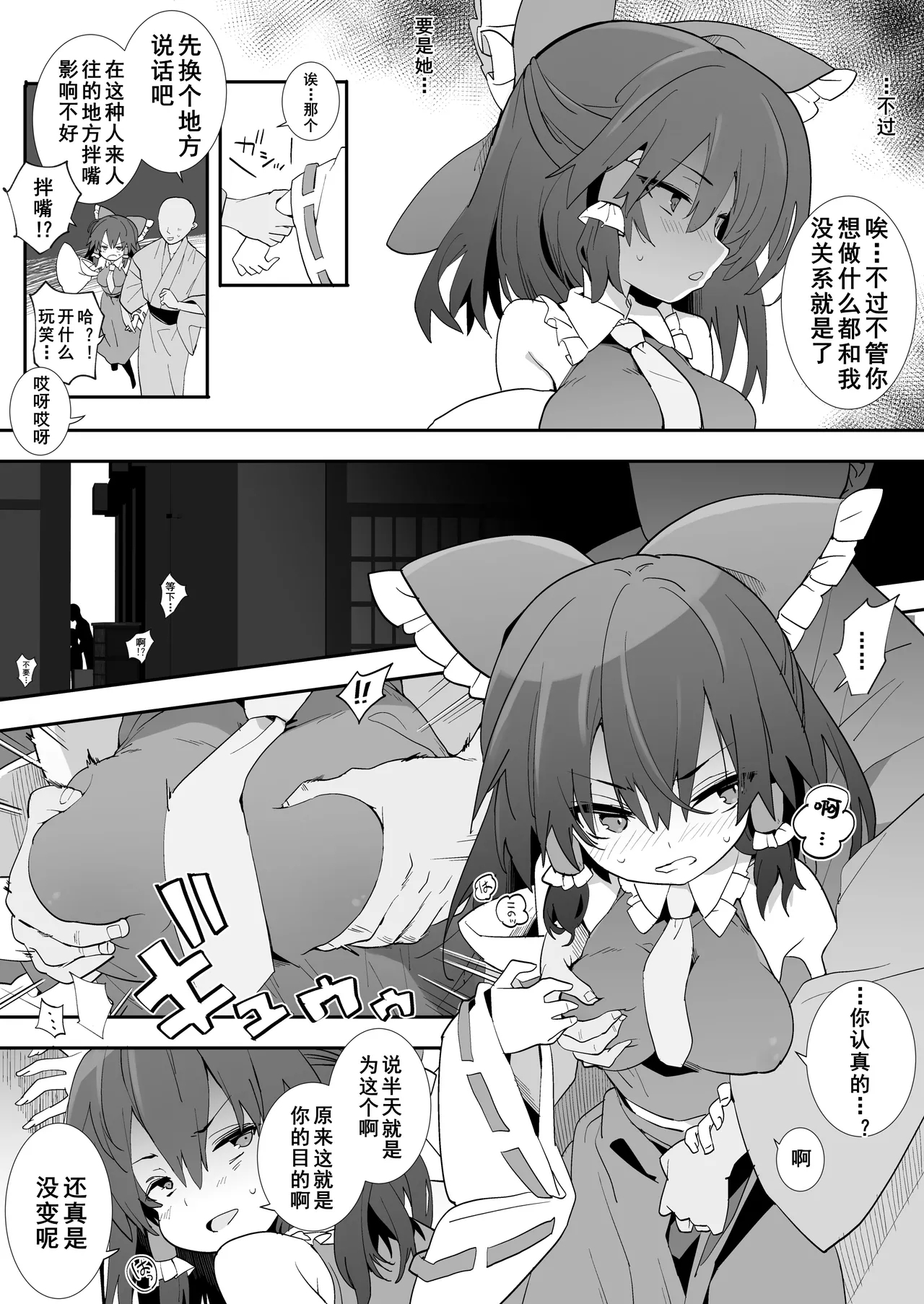 Moto Kano Reimu-san - Page 5