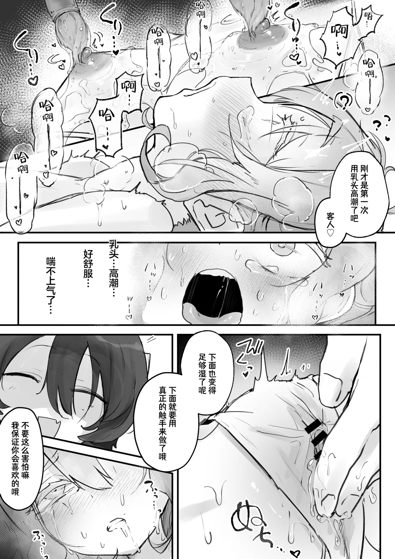 Shokushu Massage nante Kiitenai! | 我可没听说要做什么触手按摩啊! - Page 16
