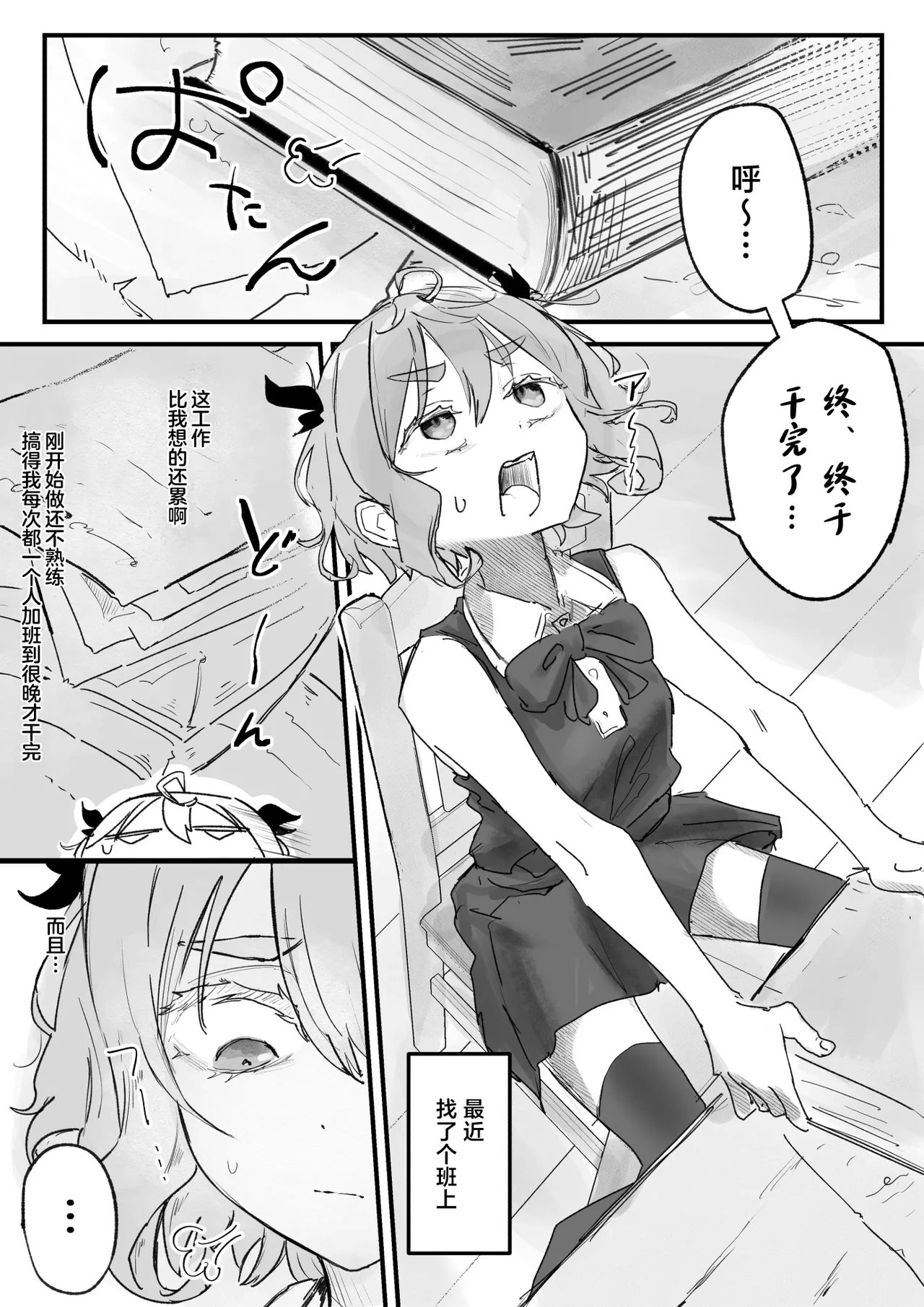 [お化けの林檎屋さん (幽林檎)] 触手マッサージなんて聞いてない！ [中国翻訳] - Hentaiaz.com - 2