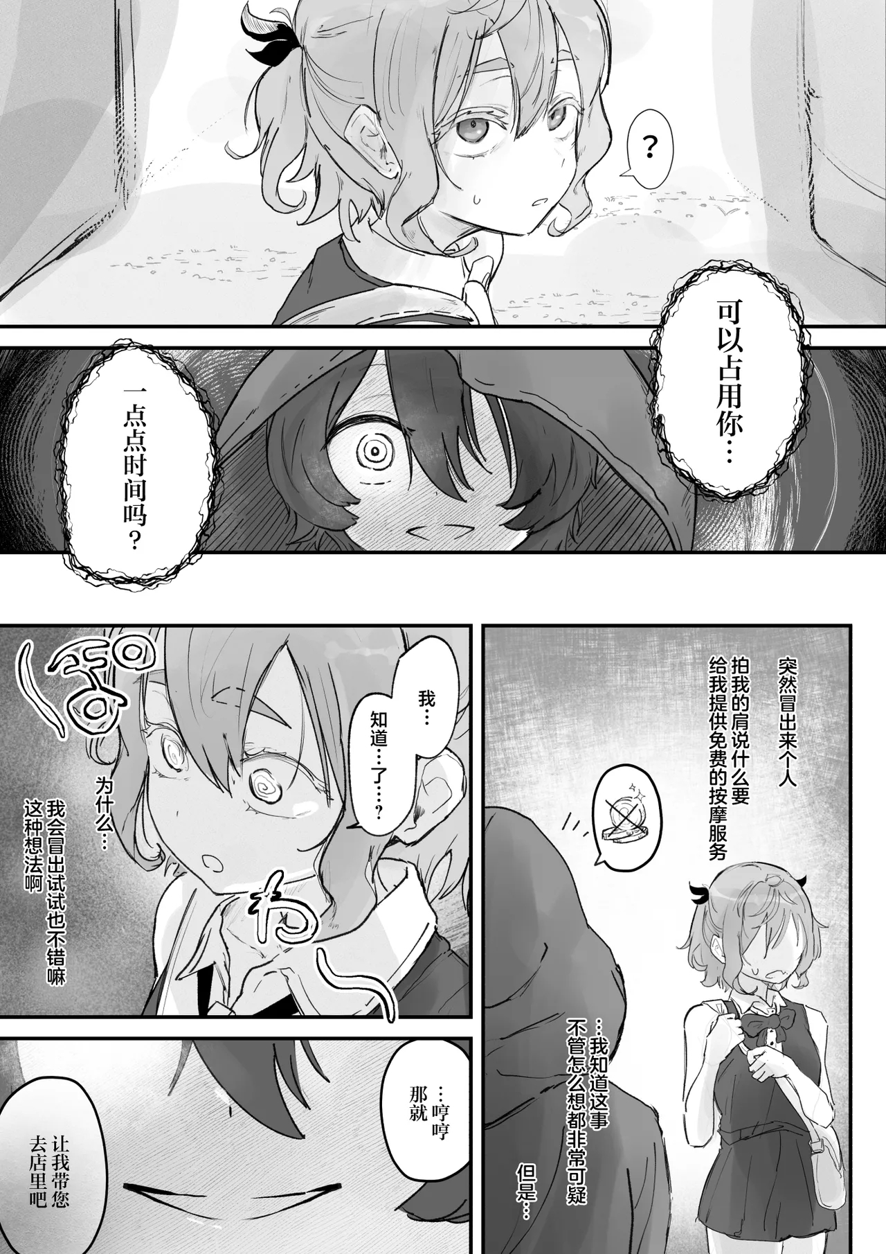 Shokushu Massage nante Kiitenai! | 我可没听说要做什么触手按摩啊! - Page 4