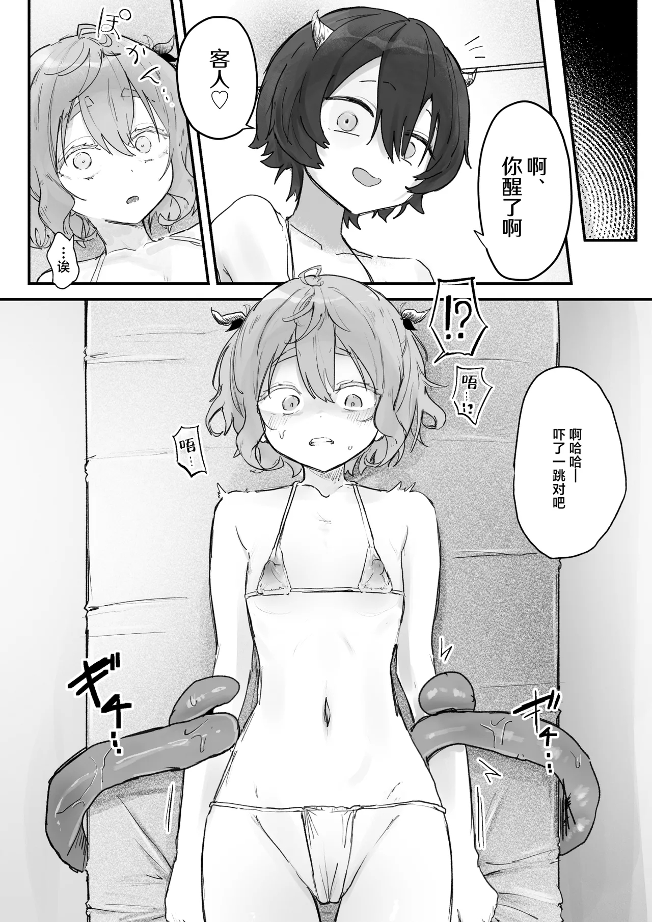Shokushu Massage nante Kiitenai! | 我可没听说要做什么触手按摩啊! - Page 5