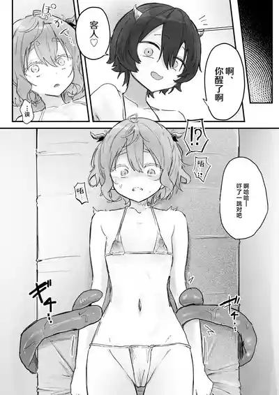 Shokushu Massage nante Kiitenai! | 我可没听说要做什么触手按摩啊! 5