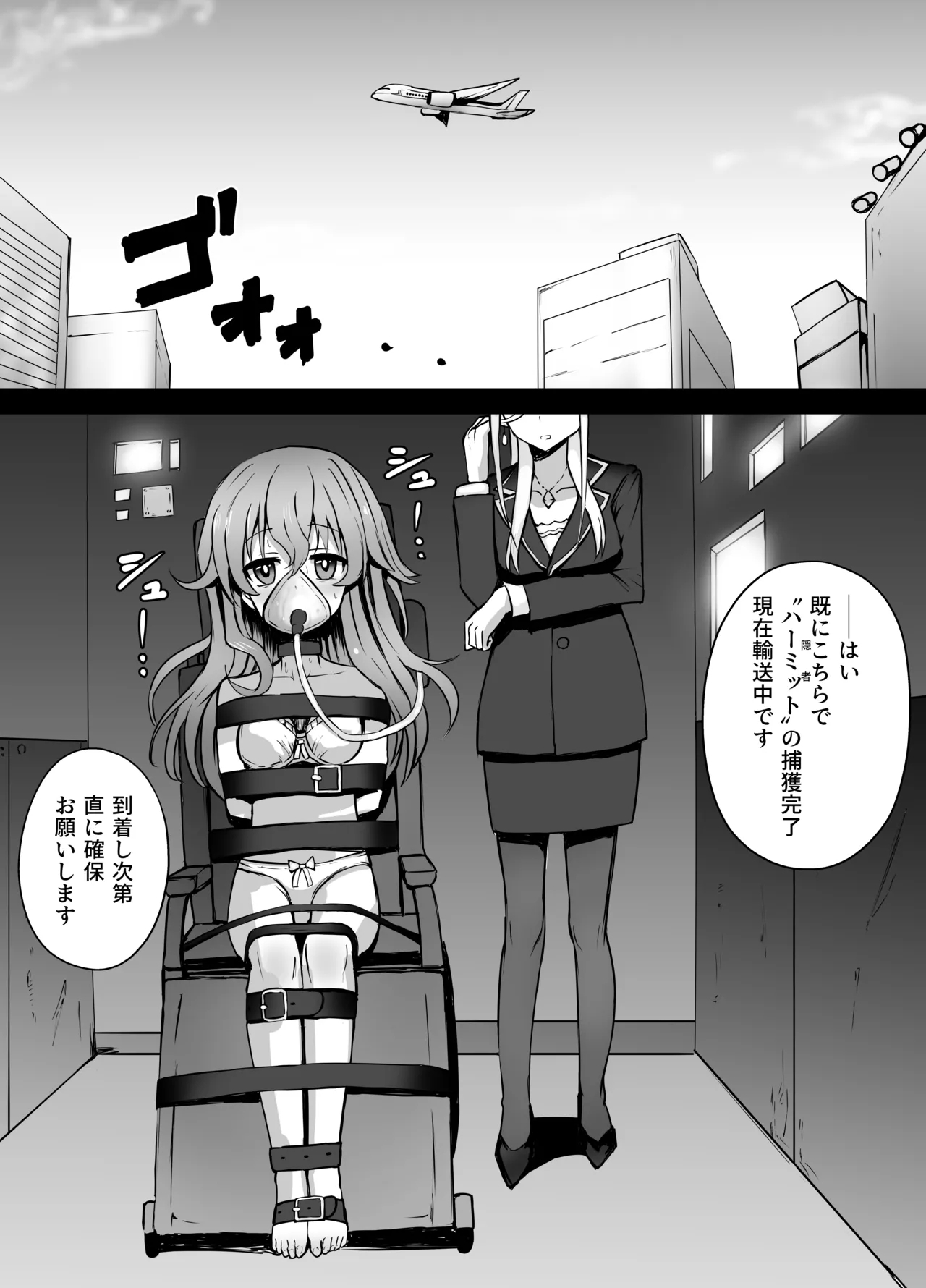 [くろばぶ] よしのちゃん 拷問 (デート·ア·ライブ) - Hentaiaz.com - 1