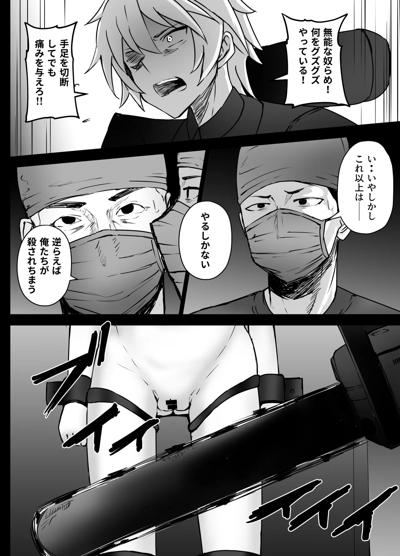 Yoshino-chan Goumon - Page 8