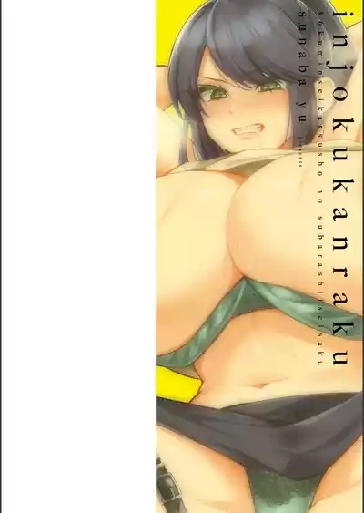 淫辱陥落〜国民性活省の素晴らしい政策〜 2