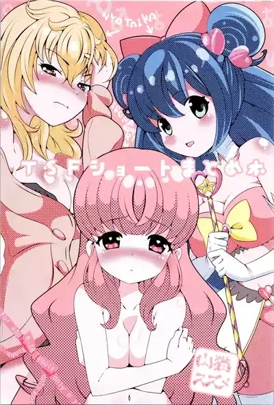 [STAR BERRYTSF shōto matome hon 1