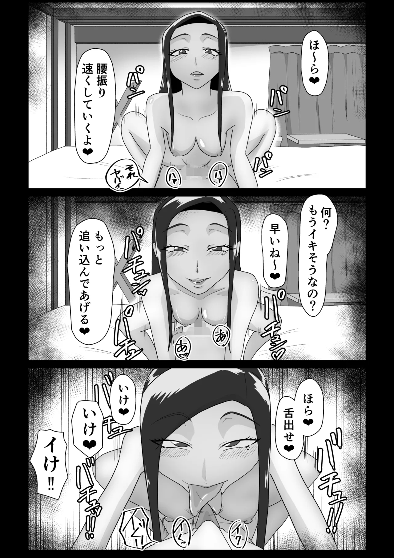 搾精契約〜サキュバス達の本気搾精三重奏〜 - Page 29