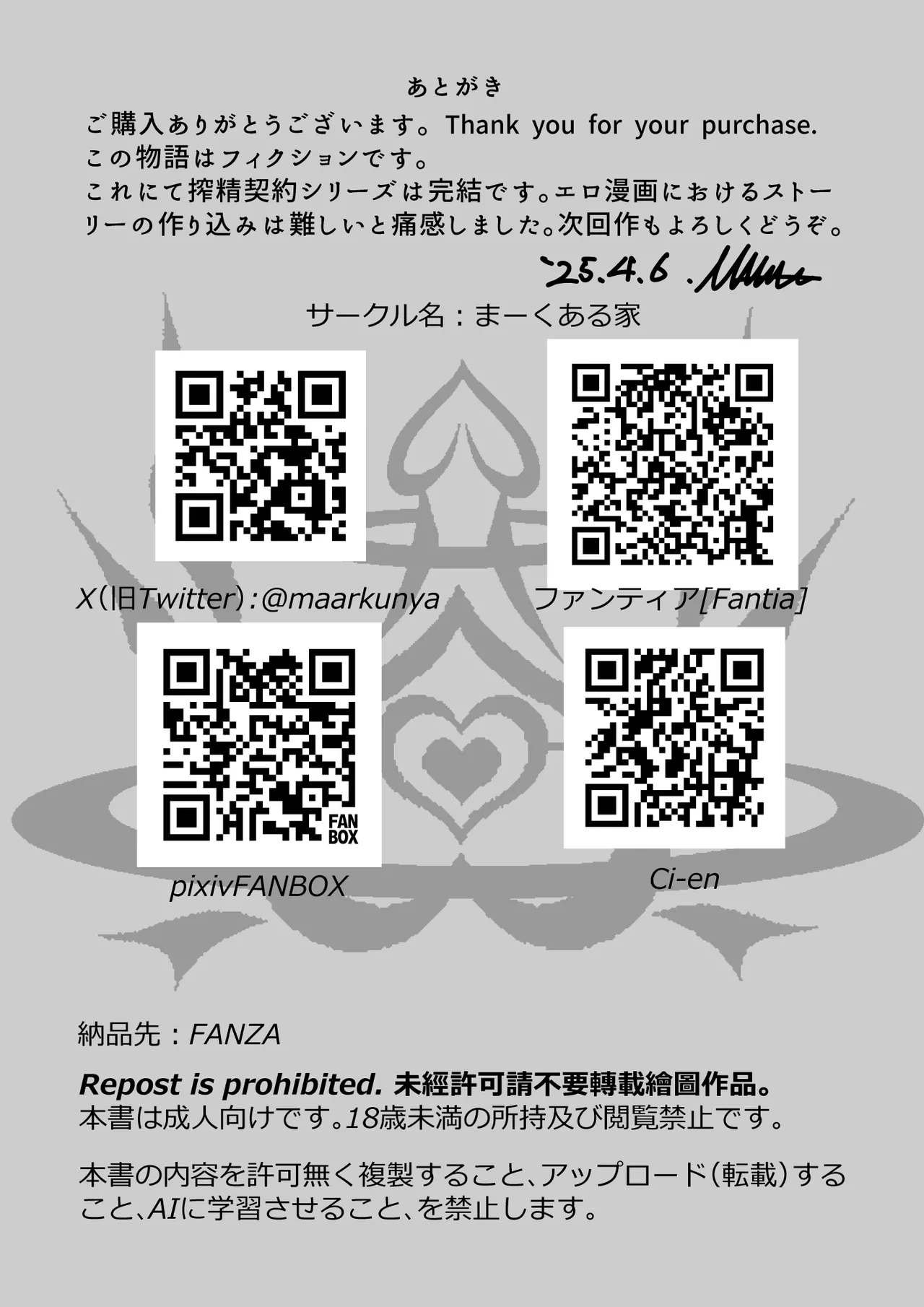 搾精契約〜サキュバス達の本気搾精三重奏〜 - Page 33