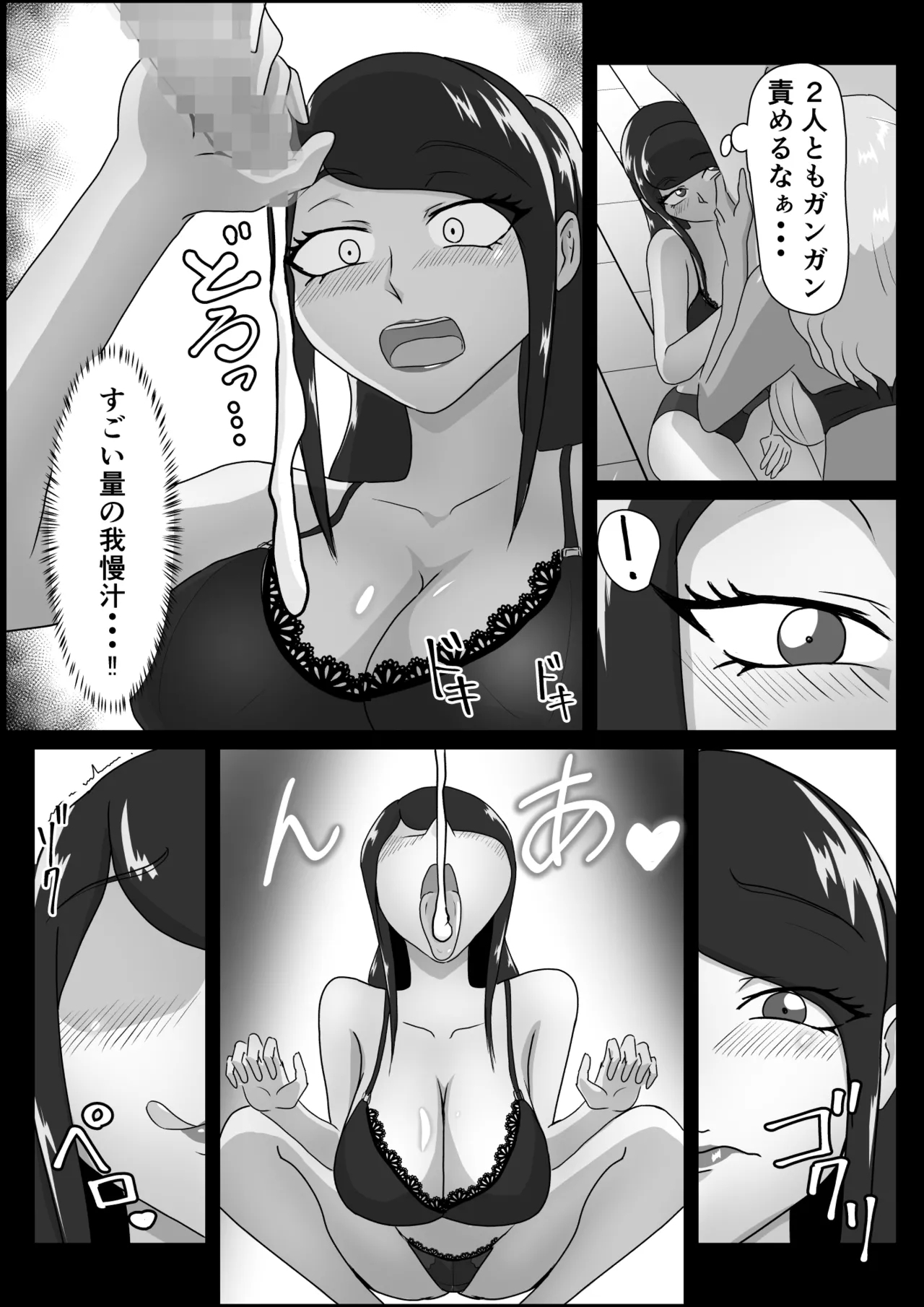 搾精契約〜サキュバス達の本気搾精三重奏〜 - Page 7