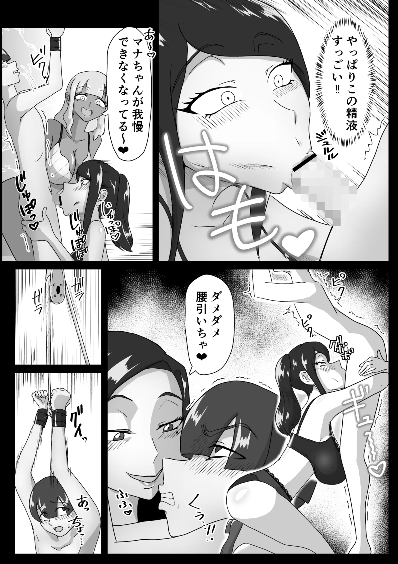 搾精契約〜サキュバス達の本気搾精三重奏〜 - Page 8