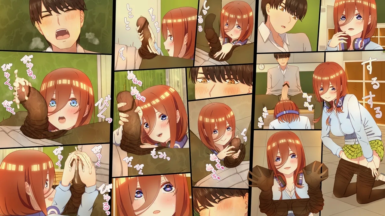 性処理を任されたい三玖 IF - Page 11