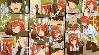 性処理を任されたい三玖 IF 3