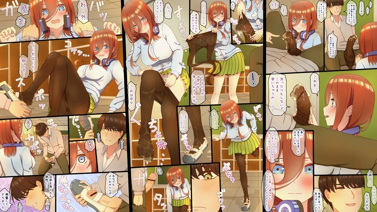 性処理を任されたい三玖 IF - Page 4