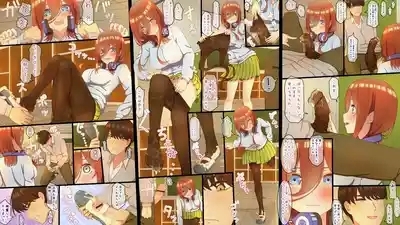 性処理を任されたい三玖 IF 4