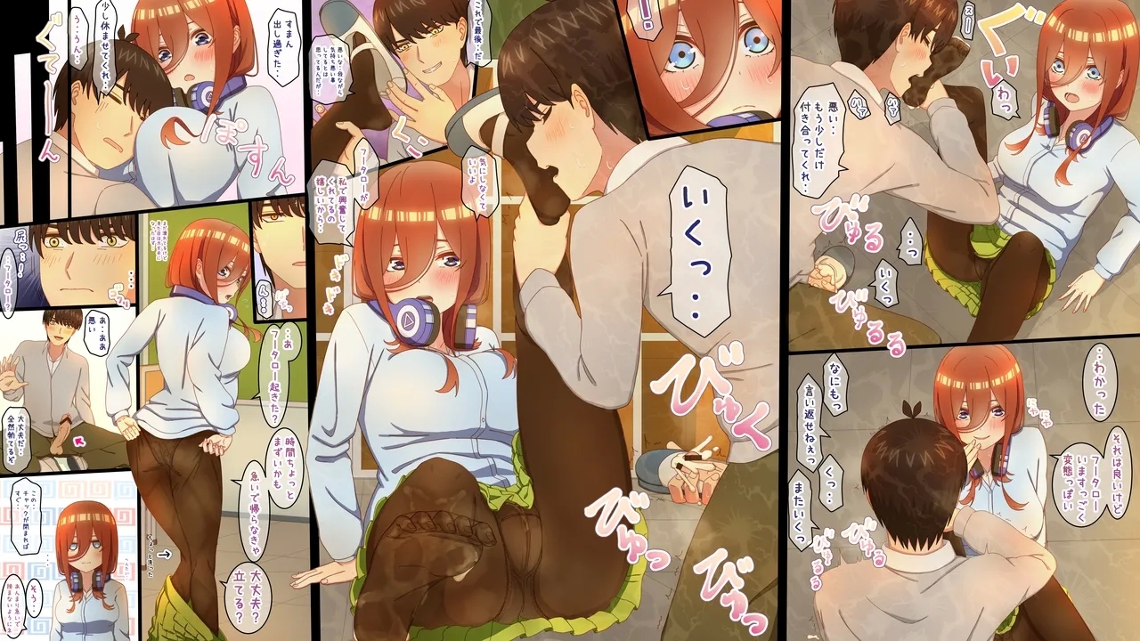 性処理を任されたい三玖 IF - Page 5