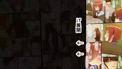 性処理を任されたい三玖 IF 6