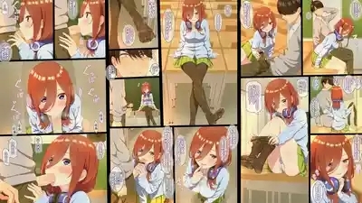 性処理を任されたい三玖 IF 7