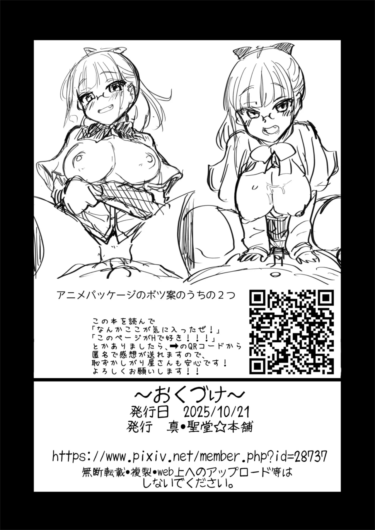 A story about a rural family with erotic customs, all of whom are extremely perverted. 2 - Page 41