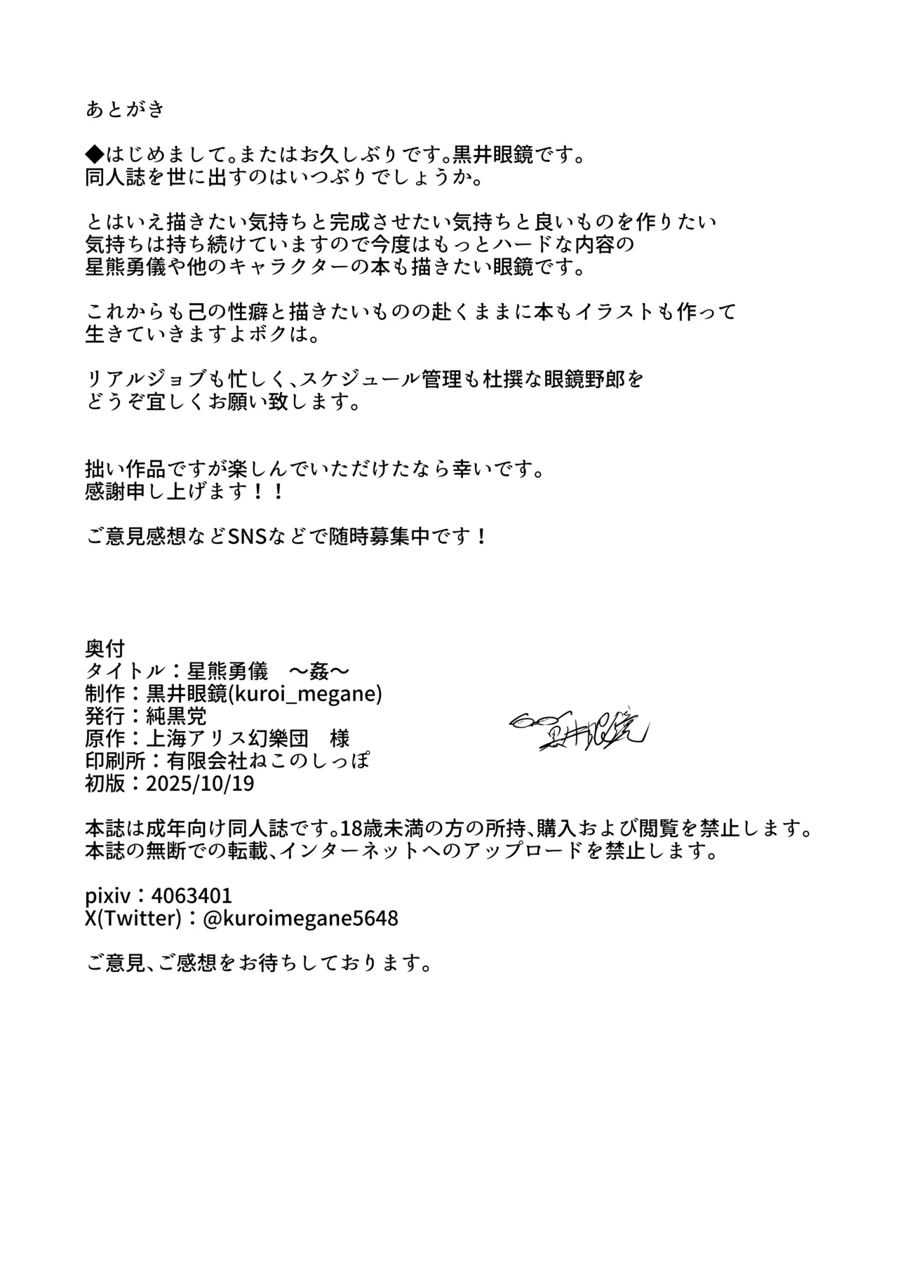 Hoshiguma yuugi - Page 18