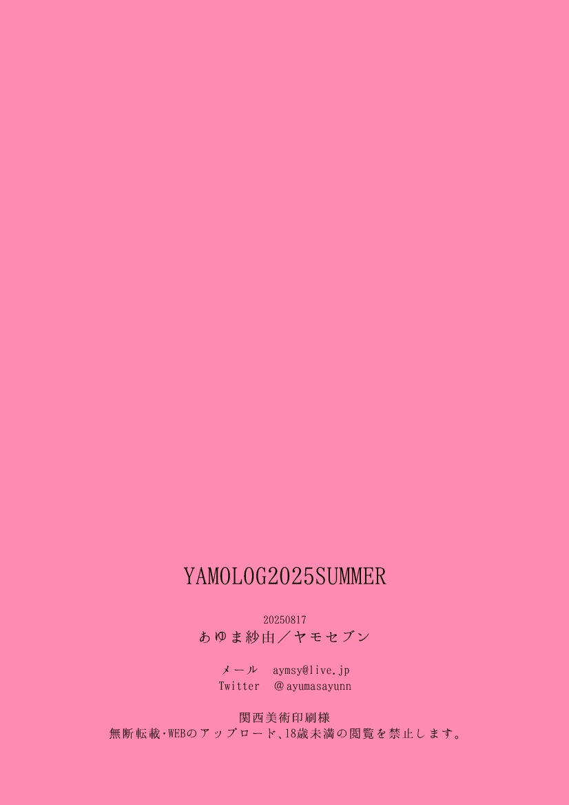 小悪魔ちゃんのこうげき！9汗だくお部屋水着えっち編 - Page 39