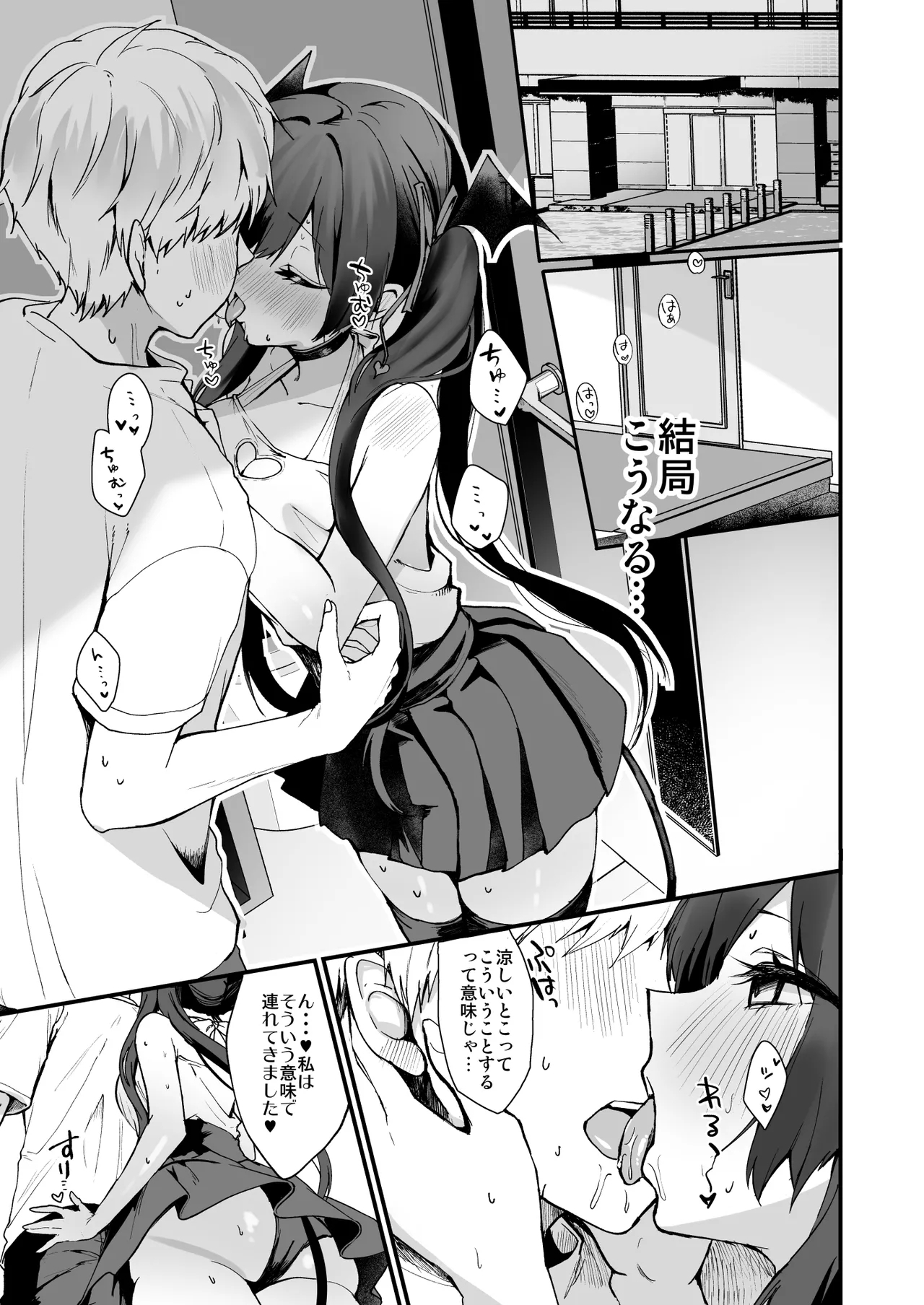 小悪魔ちゃんのこうげき！9汗だくお部屋水着えっち編 - Page 6