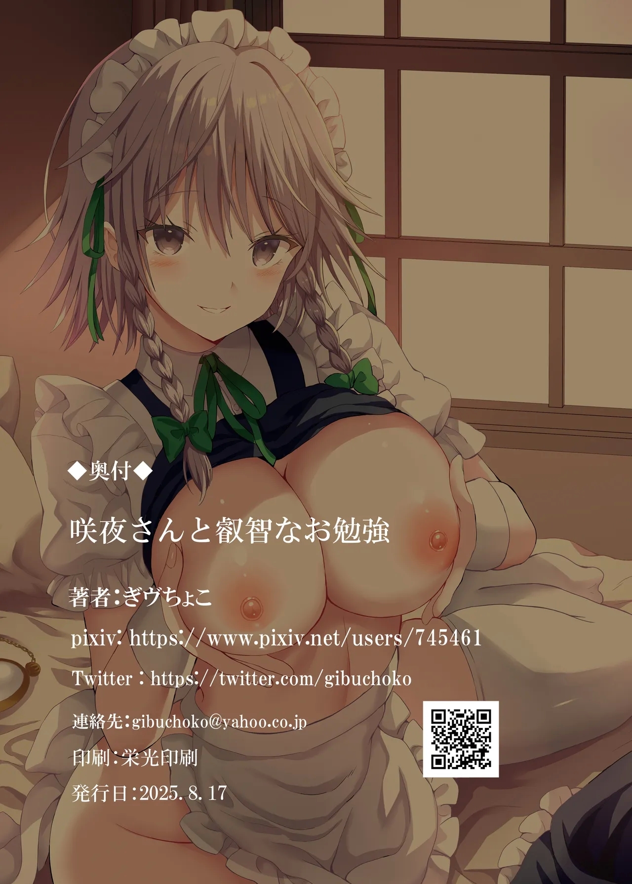 咲夜さんと叡智なお勉強 - Page 16