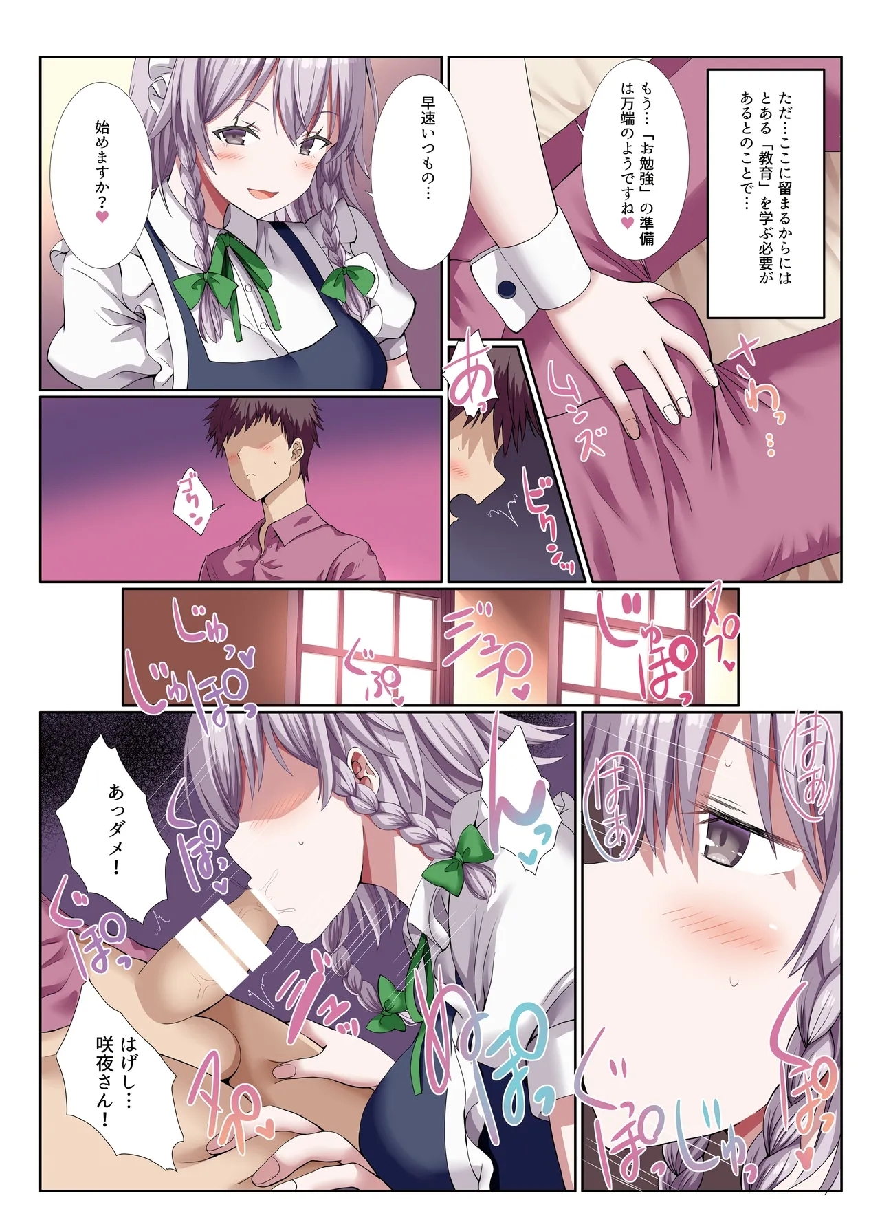 [難民ふぇすてぃばる (ぎヴちょこ)] 咲夜さんと叡智なお勉強 - Hentaiaz.com - 3