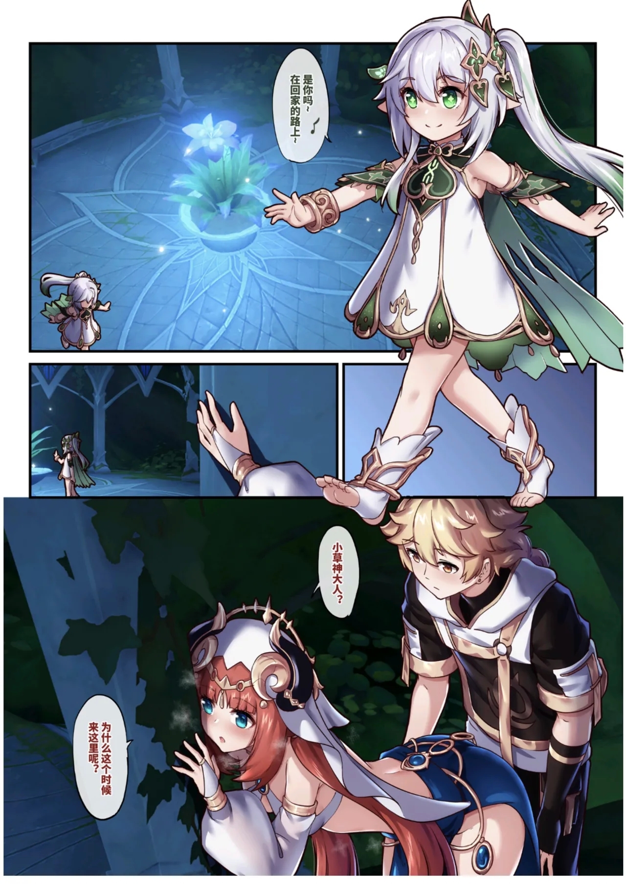 原神 妮露 - Page 11