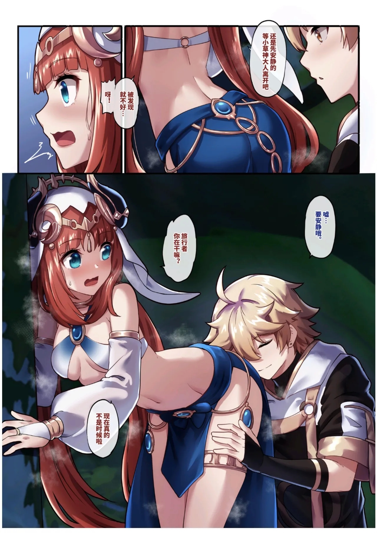 原神 妮露 - Page 12