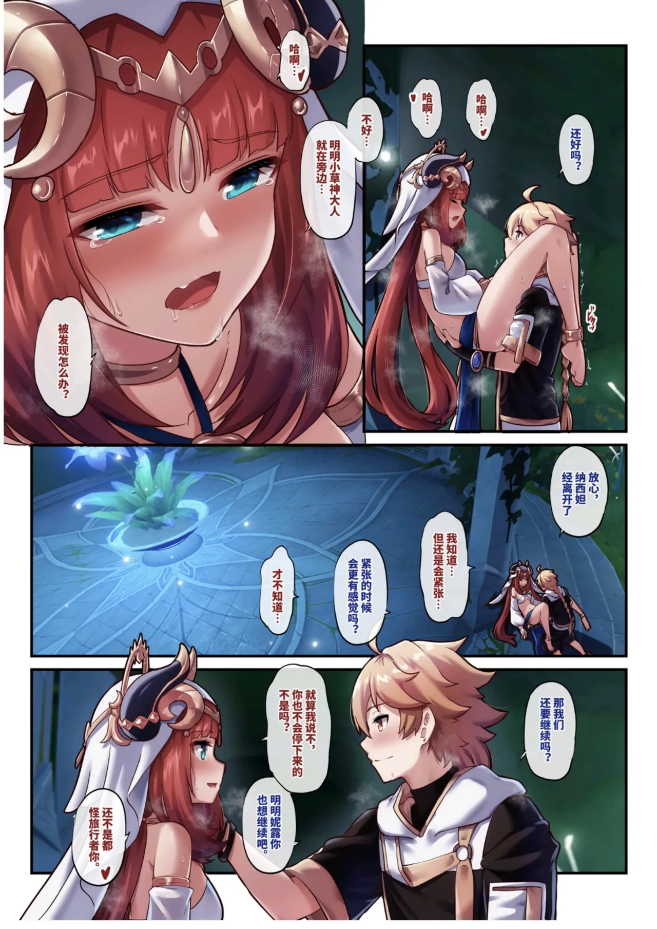 原神 妮露 - Page 16