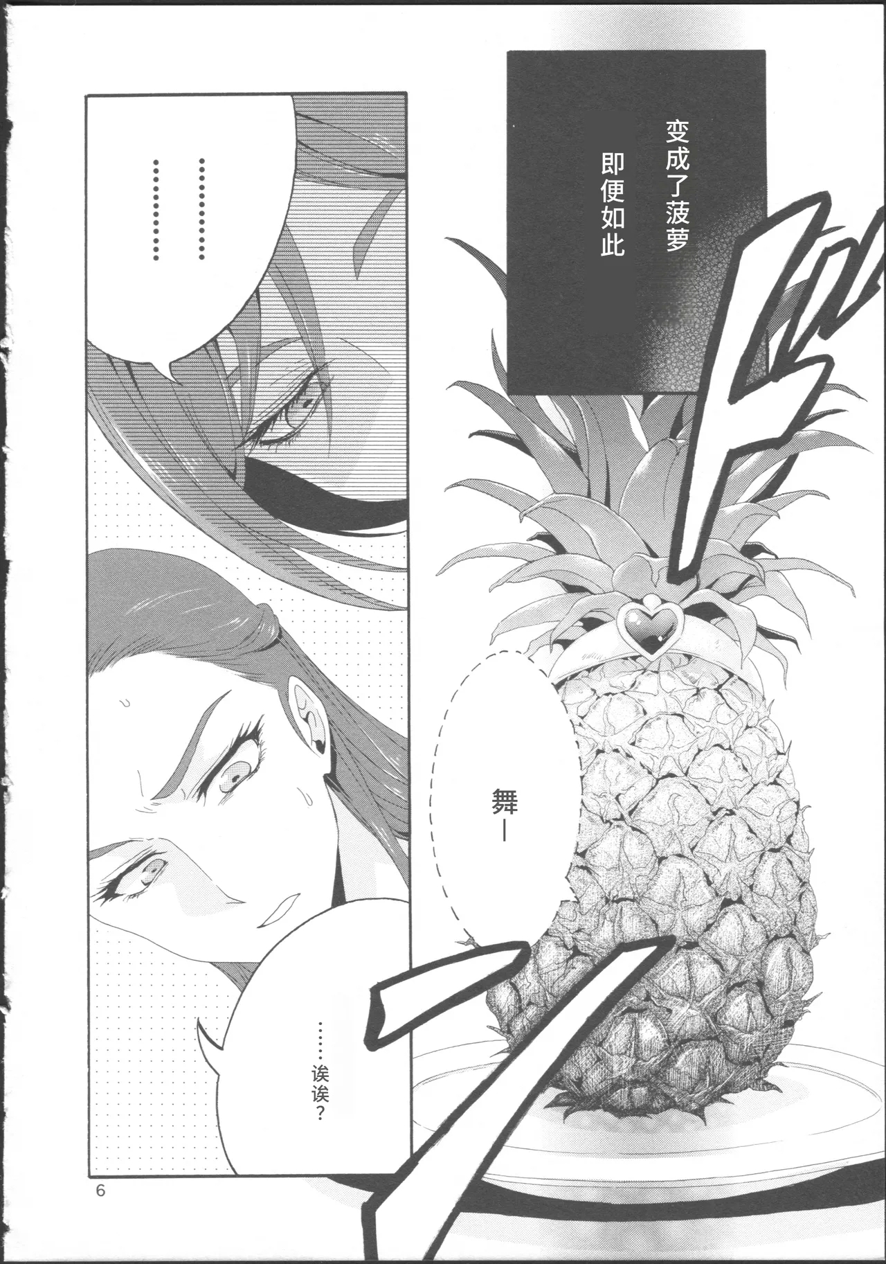 ぶっちゃけハッチャケ絶好調!! - Page 10