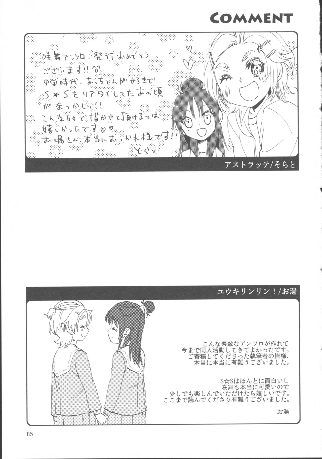 ぶっちゃけハッチャケ絶好調!! - Page 89