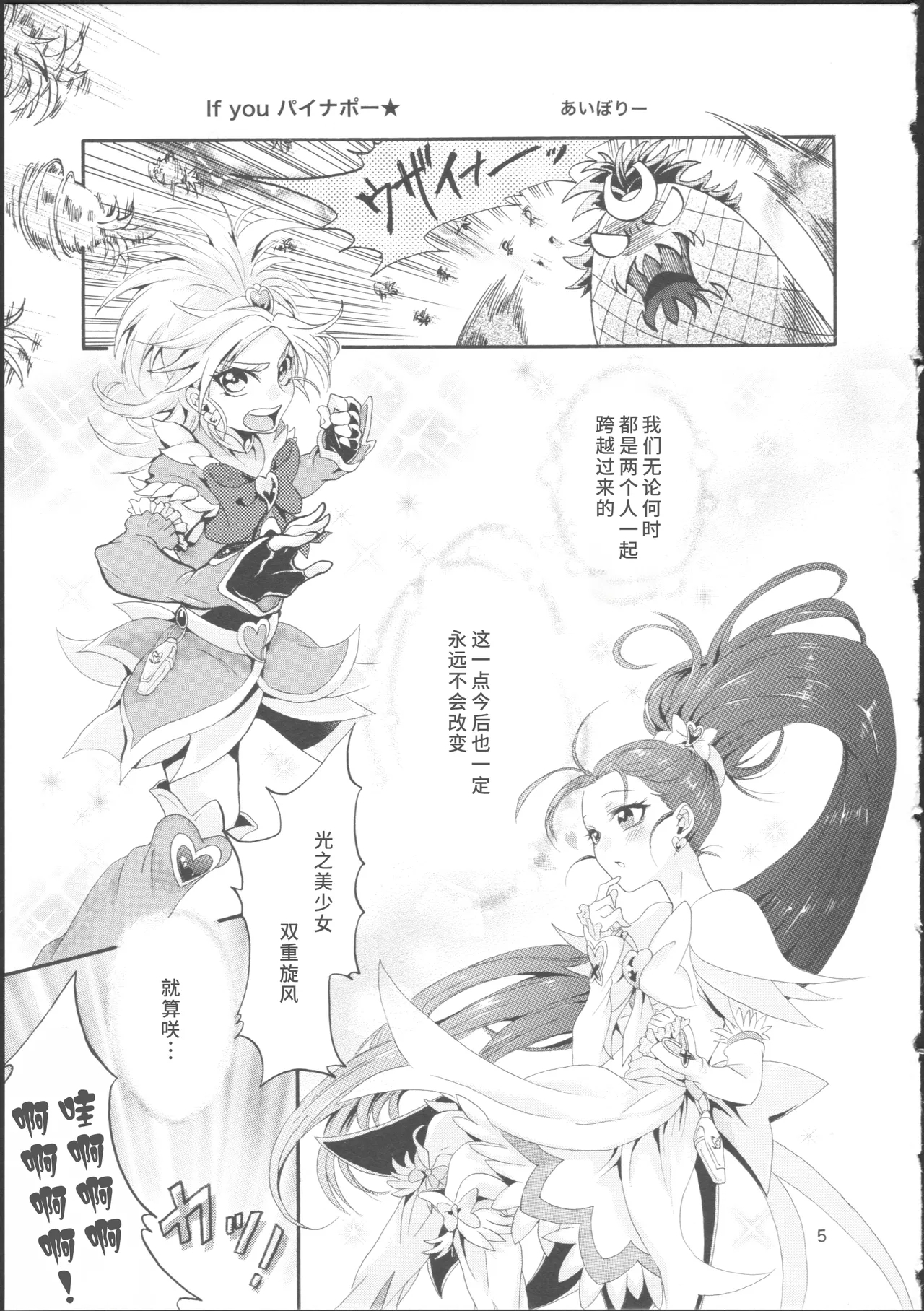 ぶっちゃけハッチャケ絶好調!! - Page 9