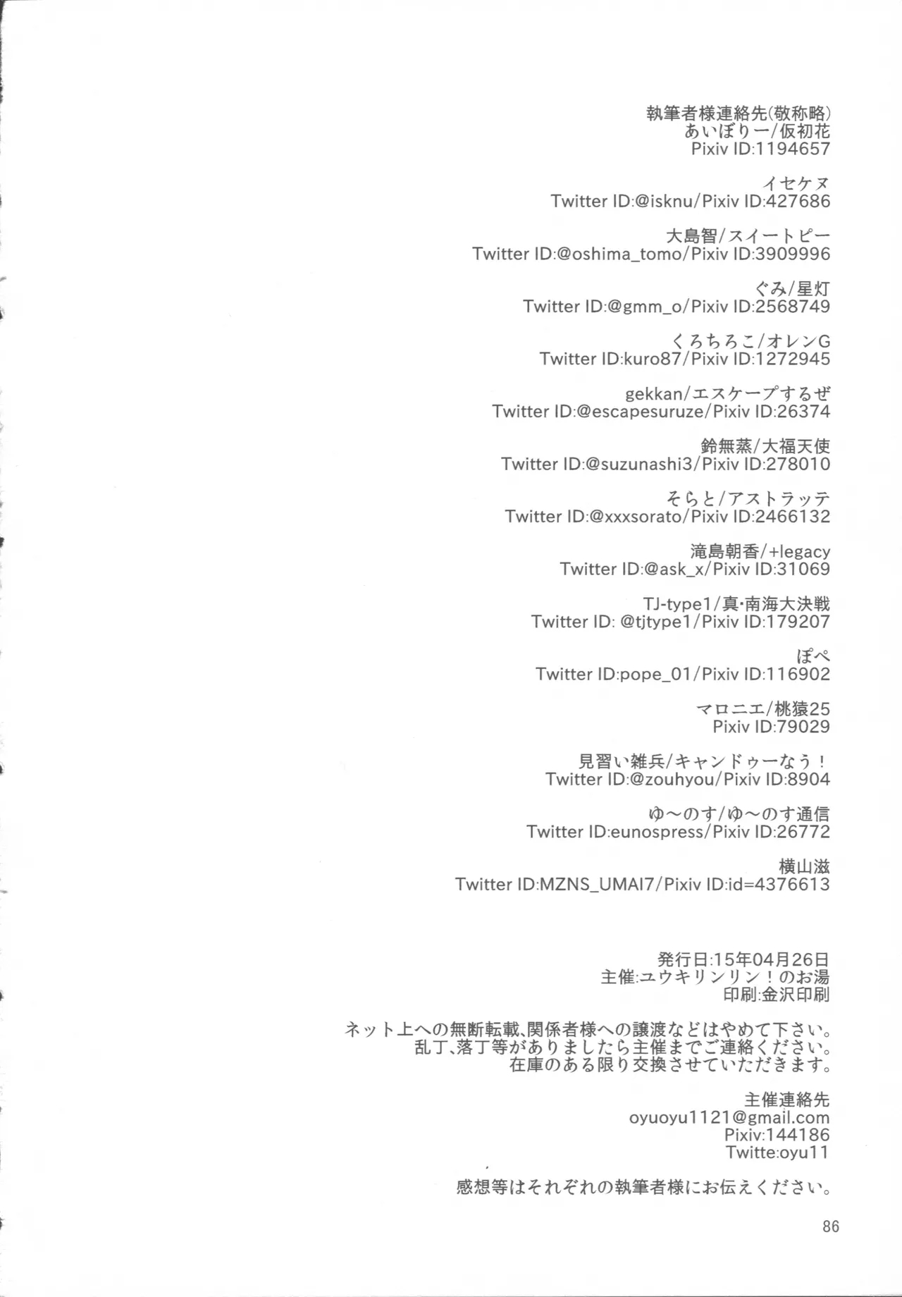 ぶっちゃけハッチャケ絶好調!! - Page 90