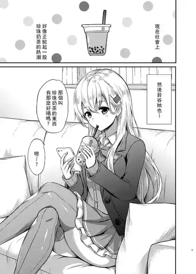 Suzuya to Lovelove Amaama na Jikan〜Suzuya no Tapioca milktea〜 3