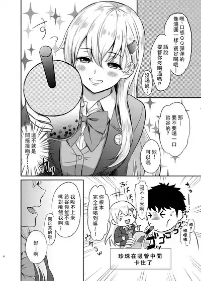 Suzuya to Lovelove Amaama na Jikan〜Suzuya no Tapioca milktea〜 4