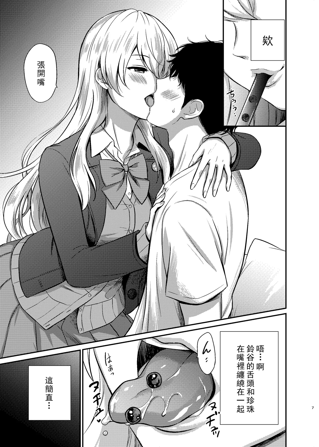 Suzuya to Lovelove Amaama na Jikan〜Suzuya no Tapioca milktea〜 - Page 5