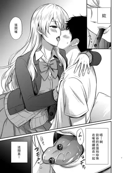 Suzuya to Lovelove Amaama na Jikan〜Suzuya no Tapioca milktea〜 5