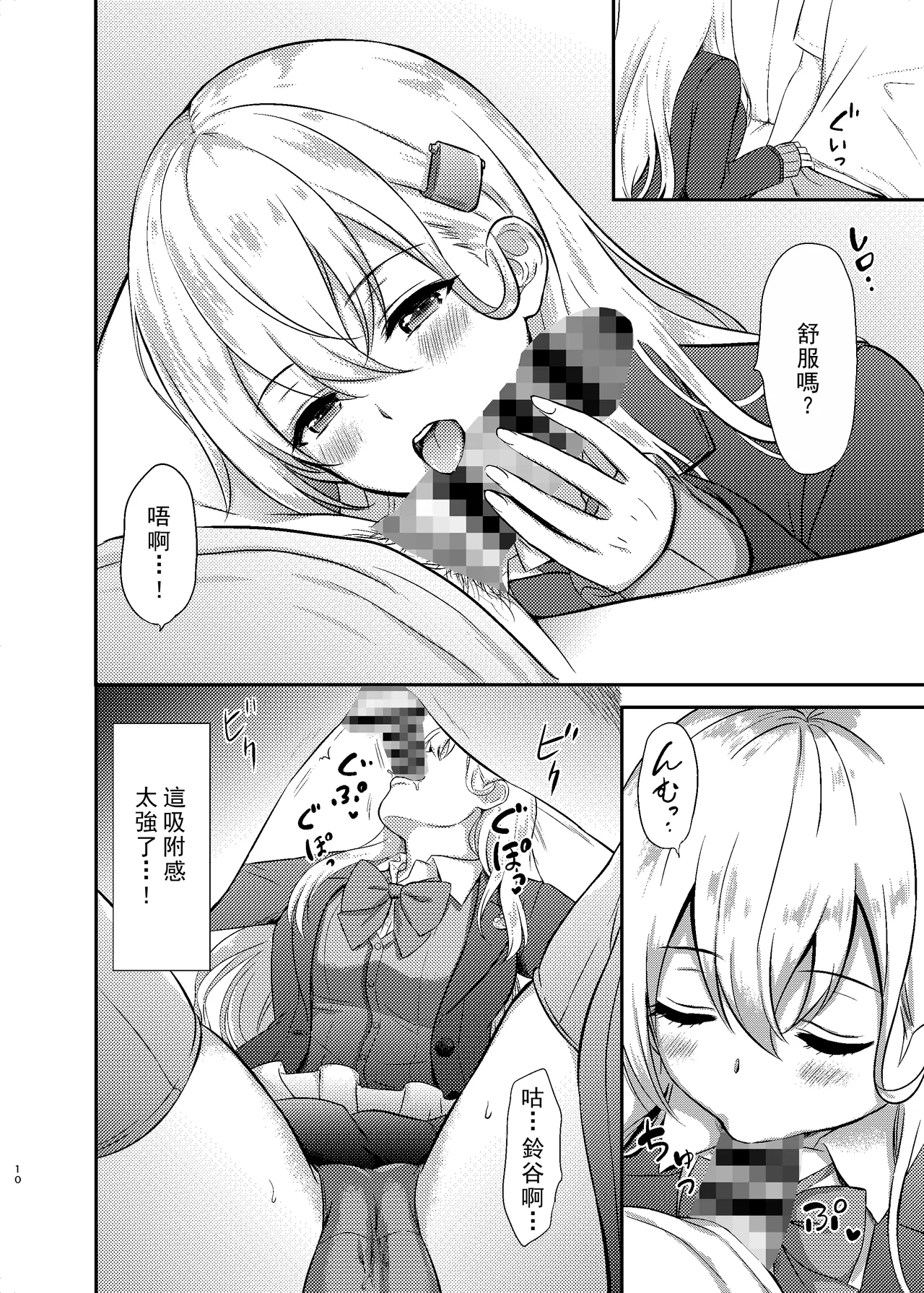 Suzuya to Lovelove Amaama na Jikan〜Suzuya no Tapioca milktea〜 - Page 8