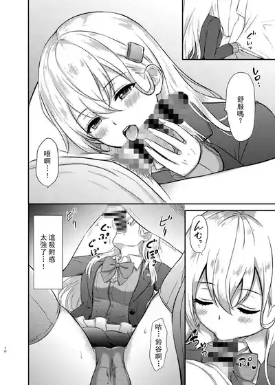 Suzuya to Lovelove Amaama na Jikan〜Suzuya no Tapioca milktea〜 8