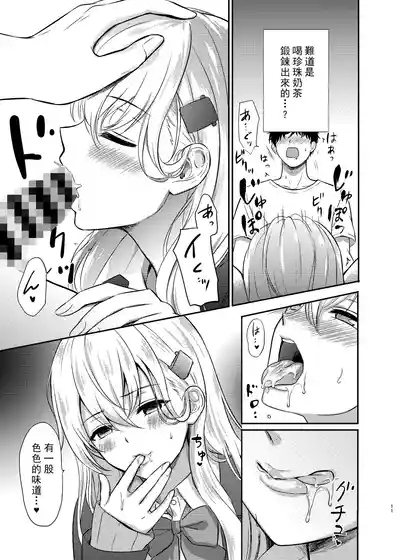 Suzuya to Lovelove Amaama na Jikan〜Suzuya no Tapioca milktea〜 9