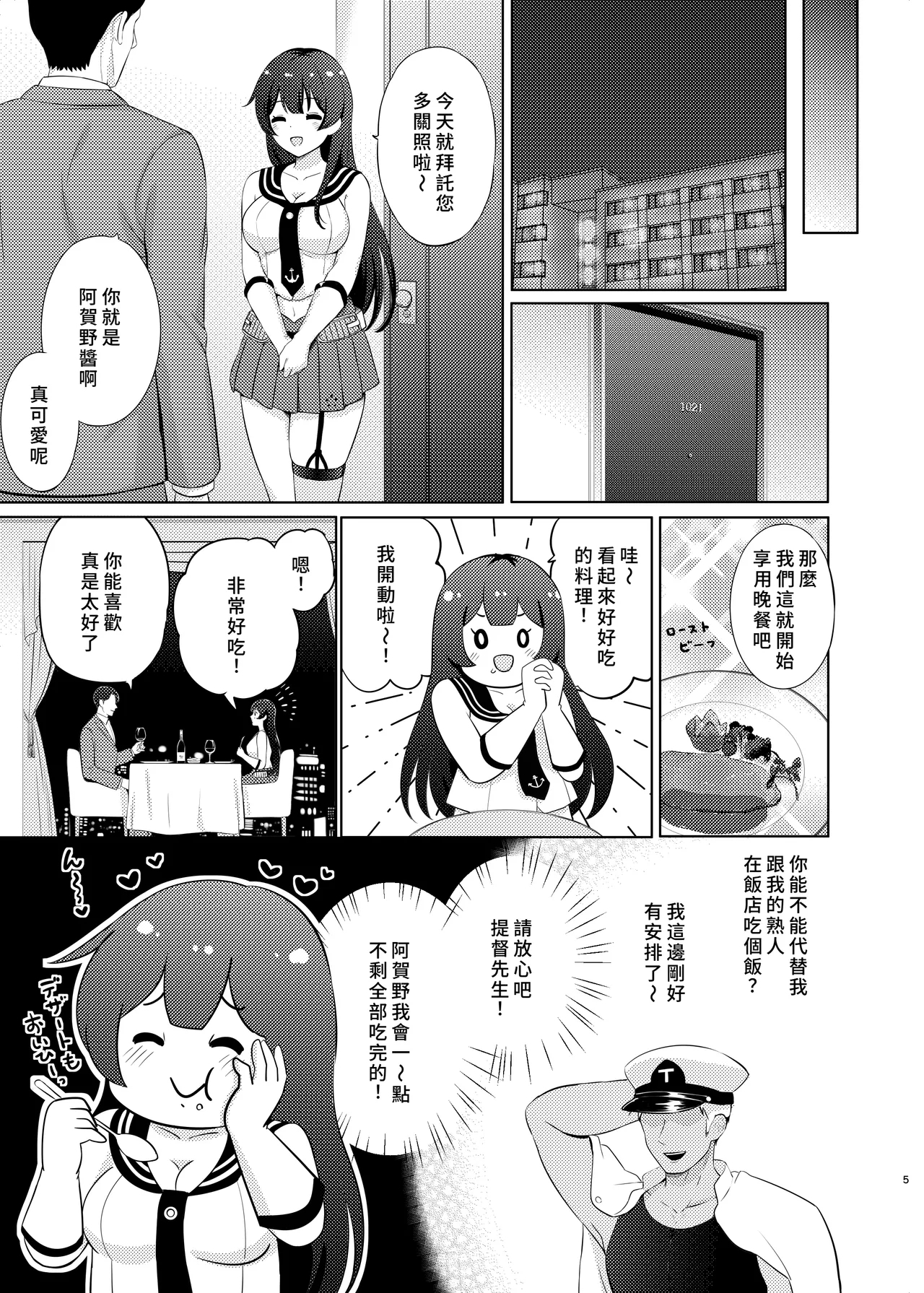 Agano Papa-katsu Saserarechatta - Page 4