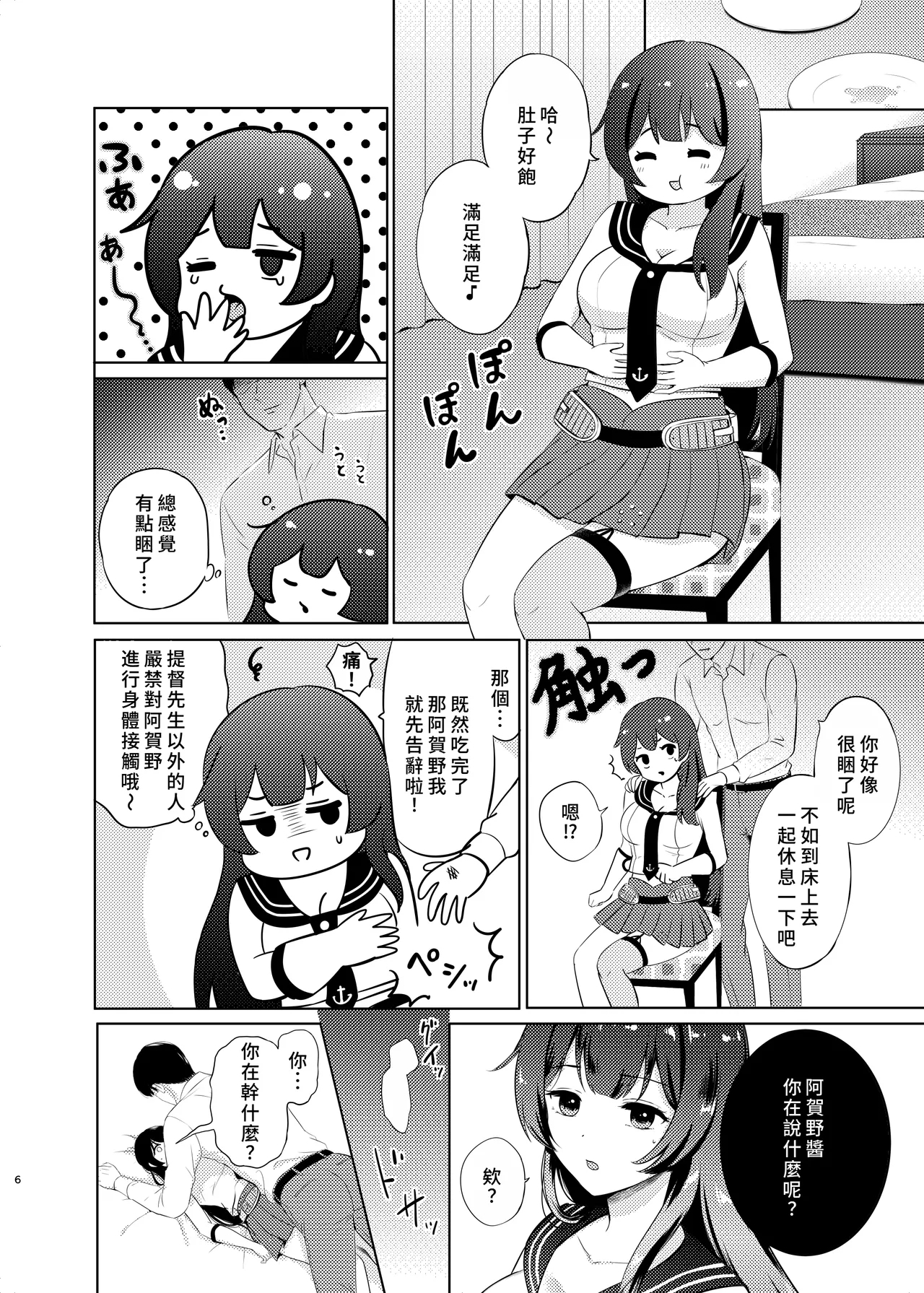Agano Papa-katsu Saserarechatta - Page 5
