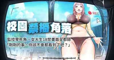 校园禁播角落 | 校園禁播角落  1-8 1