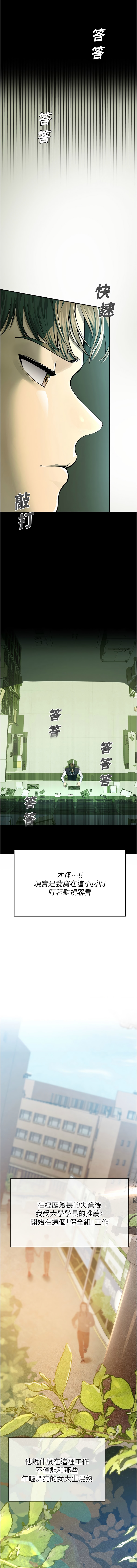 校园禁播角落 | 校園禁播角落  1-8 - Page 7