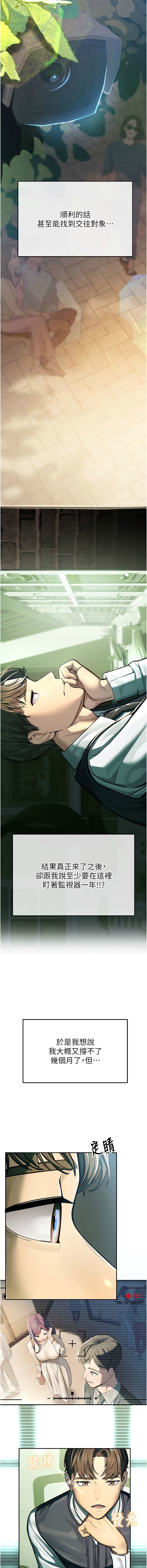 校园禁播角落 | 校園禁播角落  1-8 - Page 8