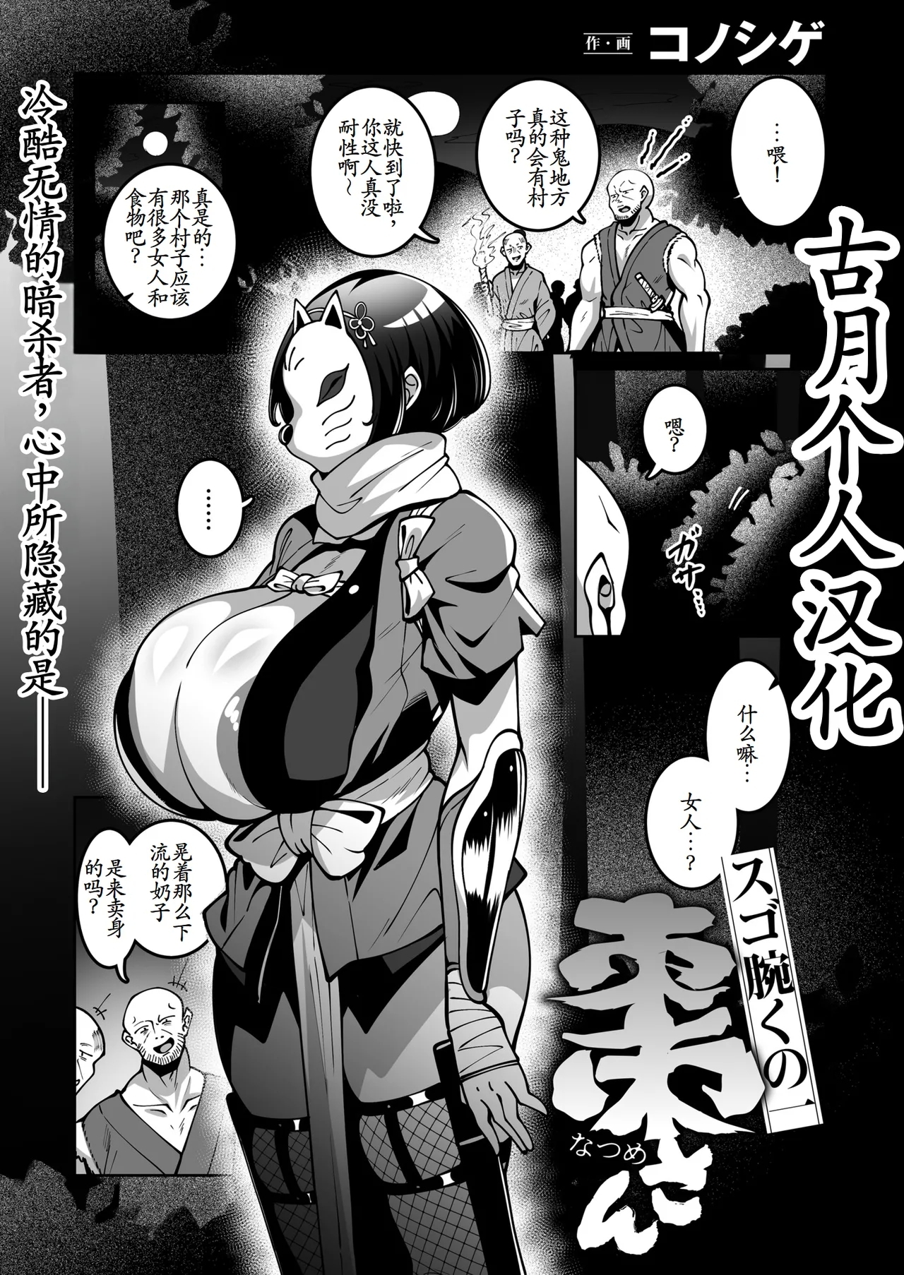 [コノシゲ] スゴ腕くの一 棗ちゃん [中国翻訳] - Hentaiaz.com - 1