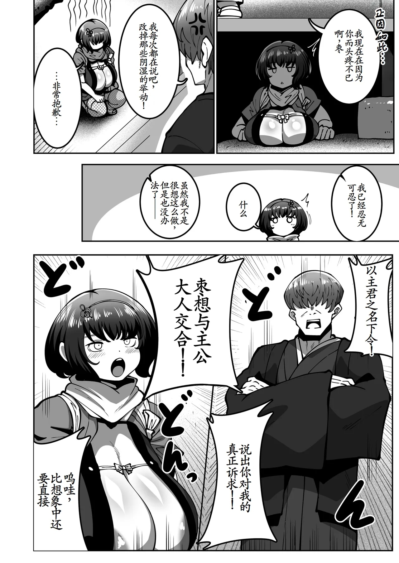 スゴ腕くの一 棗ちゃん - Page 10