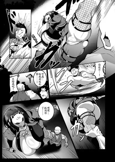 スゴ腕くの一 棗ちゃん 3