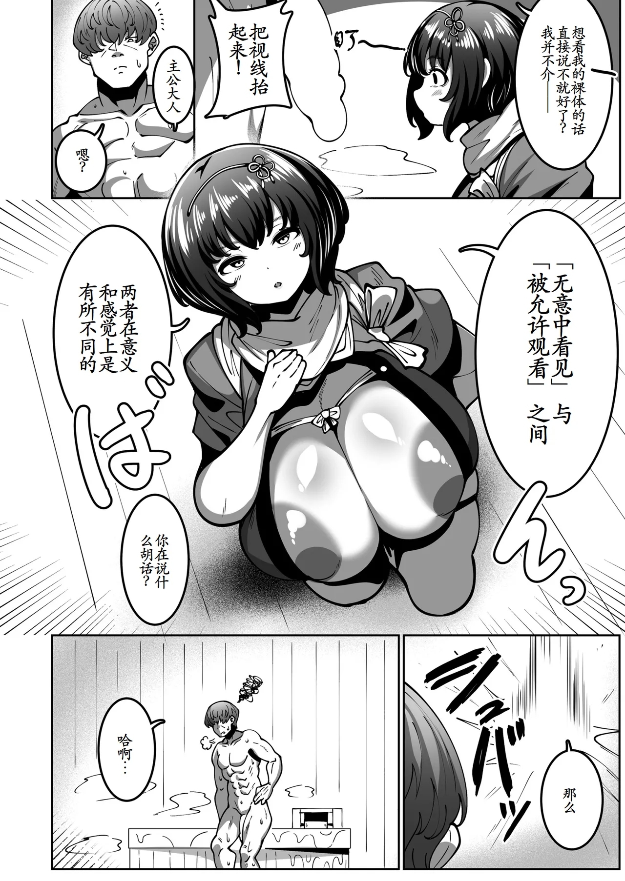 スゴ腕くの一 棗ちゃん - Page 8